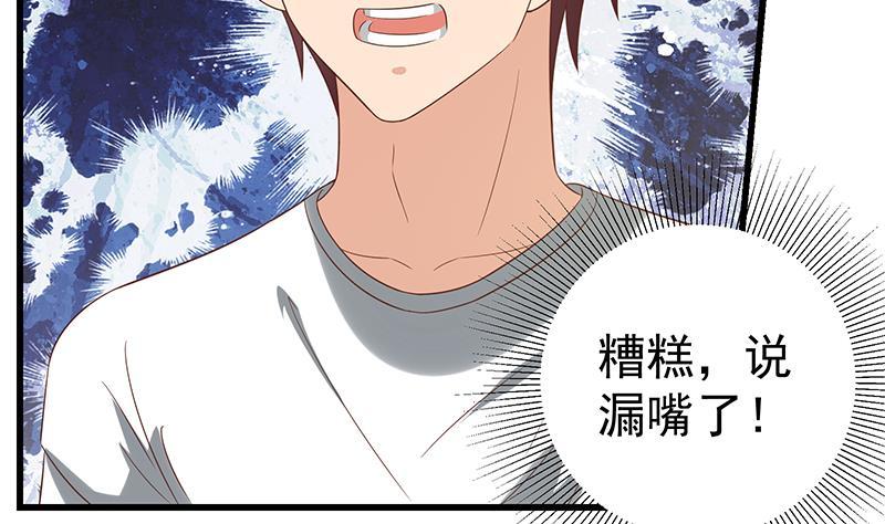 都是黑丝惹的祸 371 第二季 第122话 当众说出你的秘密 第14页