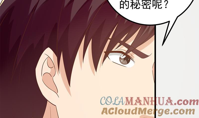 都是黑丝惹的祸 371 第二季 第122话 当众说出你的秘密 第31页