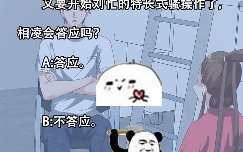 都是黑丝惹的祸 371 第二季 第122话 当众说出你的秘密 第44页