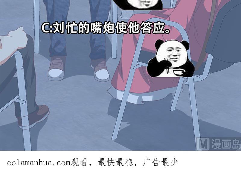 都是黑丝惹的祸 371 第二季 第122话 当众说出你的秘密 第45页
