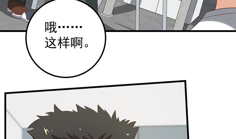 都是黑丝惹的祸 371 第二季 第122话 当众说出你的秘密 第17页