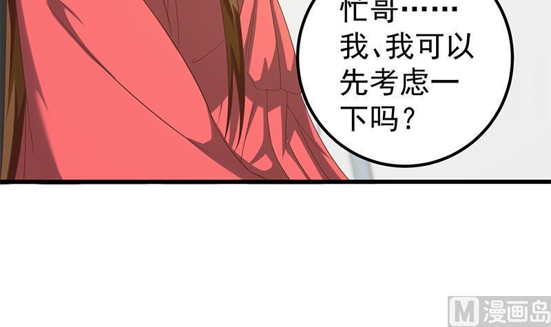 都是黑丝惹的祸 371 第二季 第122话 当众说出你的秘密 第42页