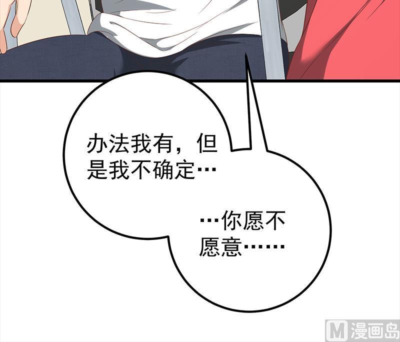 都是黑丝惹的祸 371 第二季 第122话 当众说出你的秘密 第27页
