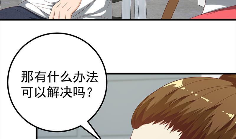 都是黑丝惹的祸 371 第二季 第122话 当众说出你的秘密 第23页