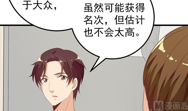 都是黑丝惹的祸 371 第二季 第122话 当众说出你的秘密 第21页