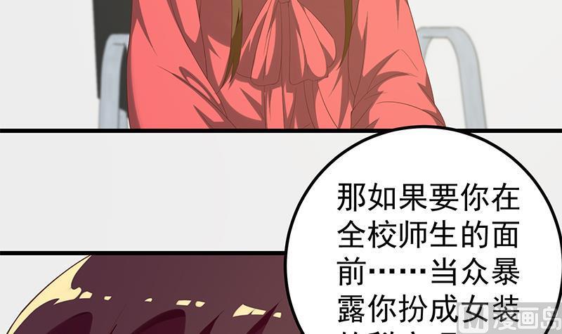 都是黑丝惹的祸 371 第二季 第122话 当众说出你的秘密 第30页