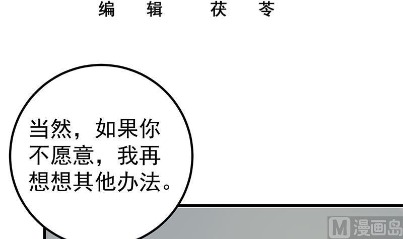 都是黑丝惹的祸 372 第二季 第123话 卢嫣的告白宣言 第3页