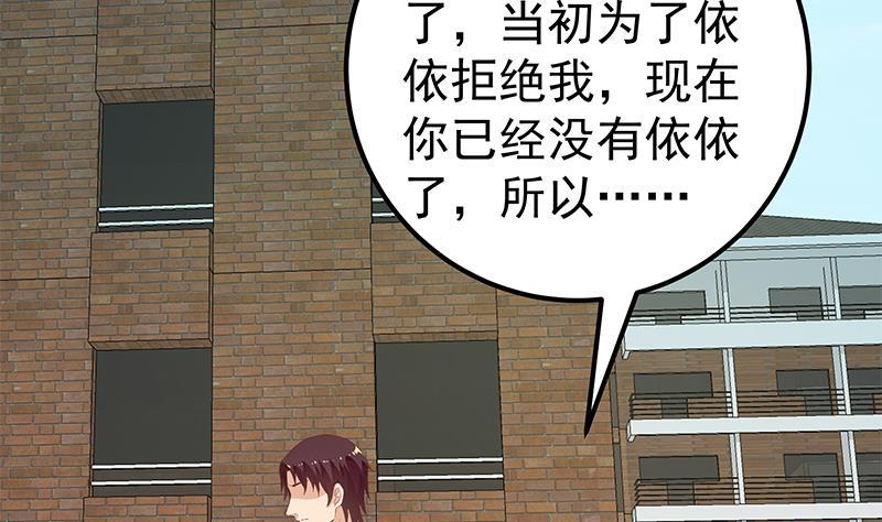 都是黑丝惹的祸 372 第二季 第123话 卢嫣的告白宣言 第38页