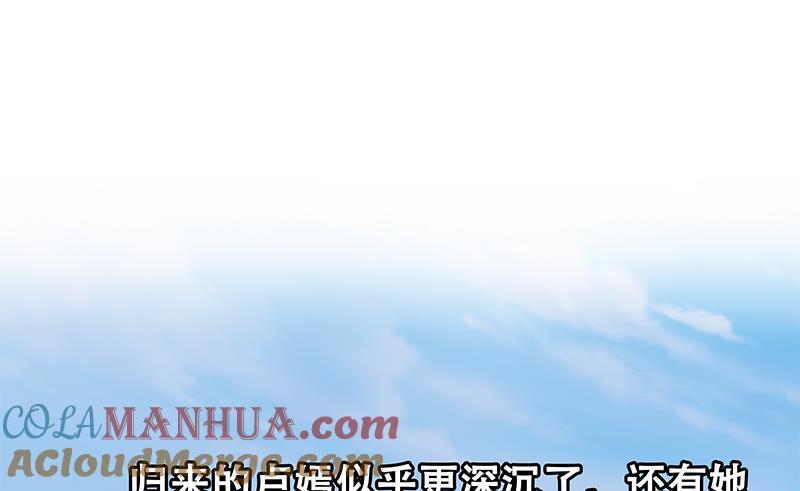 都是黑丝惹的祸 372 第二季 第123话 卢嫣的告白宣言 第52页