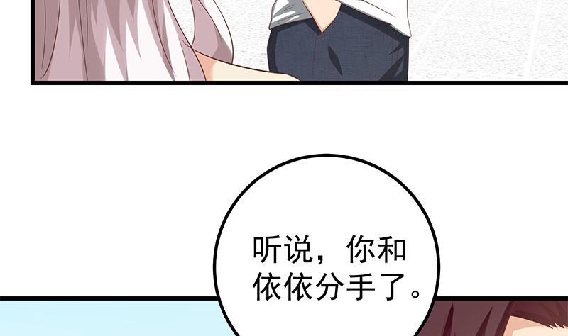 都是黑丝惹的祸 372 第二季 第123话 卢嫣的告白宣言 第32页