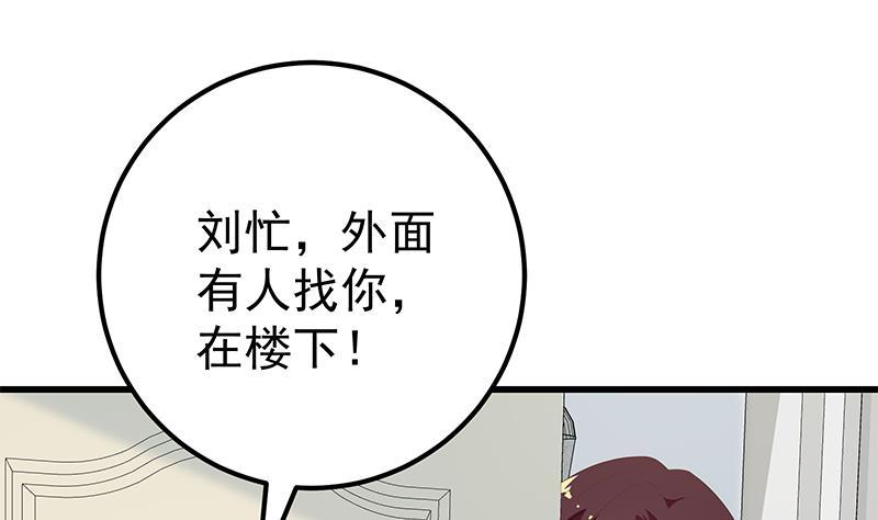 都是黑丝惹的祸 372 第二季 第123话 卢嫣的告白宣言 第8页