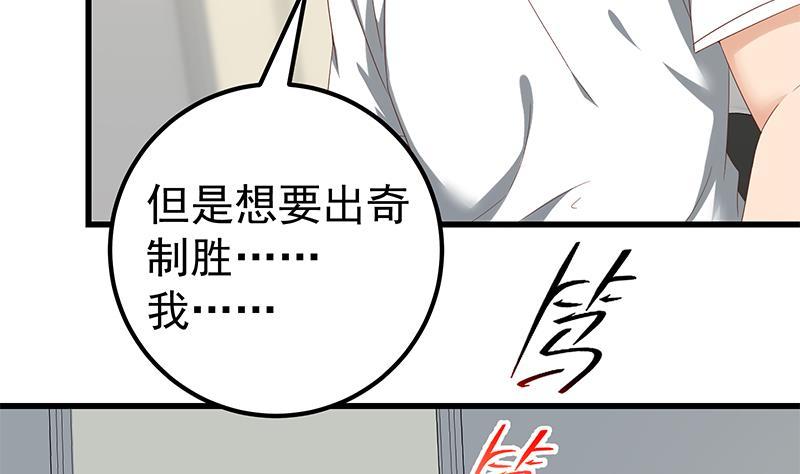 都是黑丝惹的祸 372 第二季 第123话 卢嫣的告白宣言 第5页
