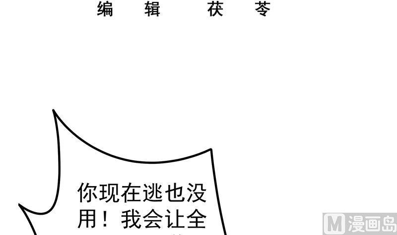 都是黑丝惹的祸 373 第二季 第124话 不是你想的那样！ 第3页