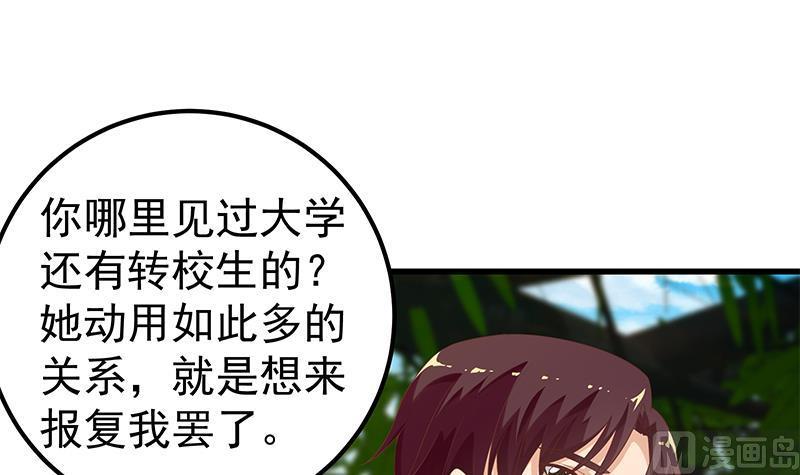 都是黑丝惹的祸 373 第二季 第124话 不是你想的那样！ 第36页
