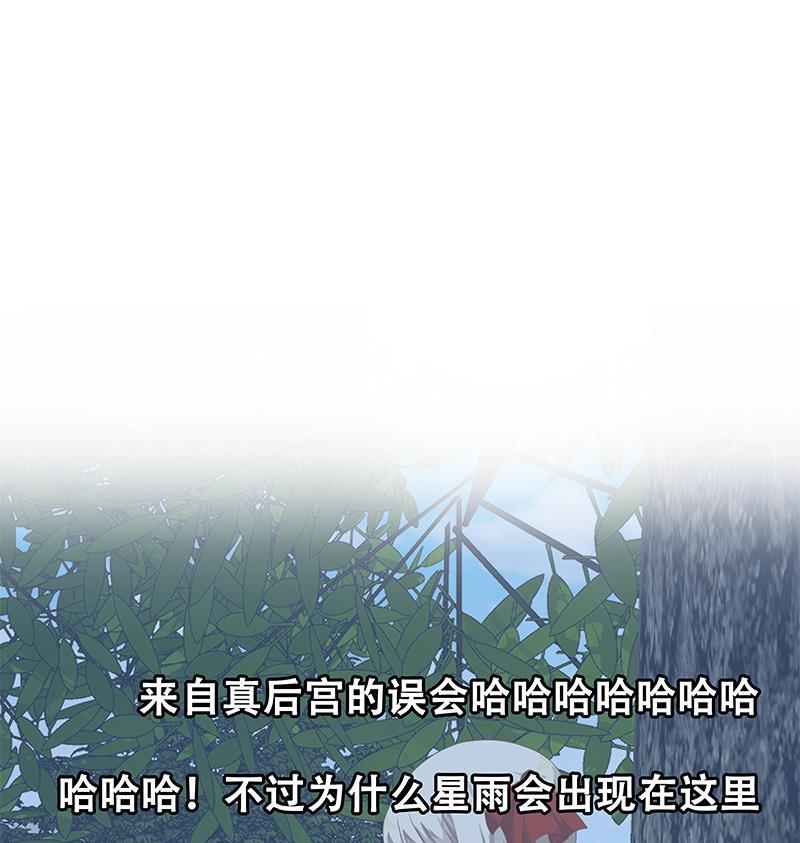 都是黑丝惹的祸 373 第二季 第124话 不是你想的那样！ 第44页