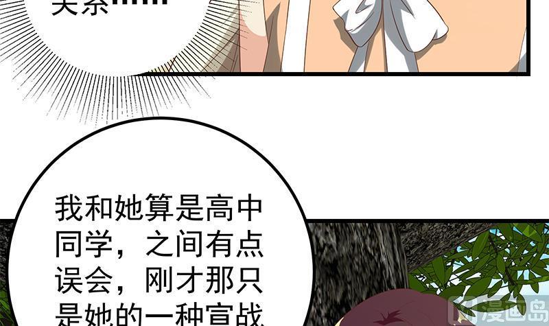 都是黑丝惹的祸 373 第二季 第124话 不是你想的那样！ 第30页
