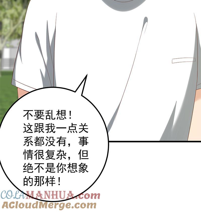 都是黑丝惹的祸 373 第二季 第124话 不是你想的那样！ 第43页