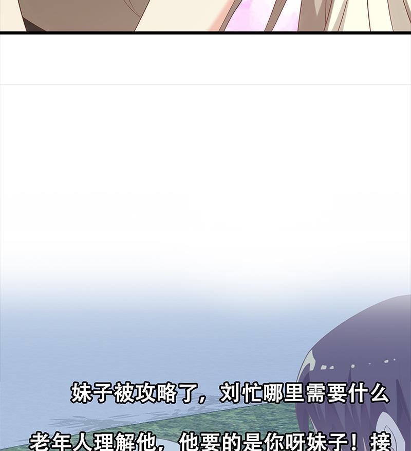 都是黑丝惹的祸 374 第二季 第125话 我懂你的意思 第53页