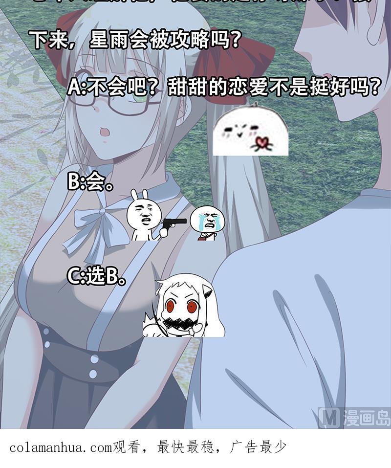 都是黑丝惹的祸 374 第二季 第125话 我懂你的意思 第54页