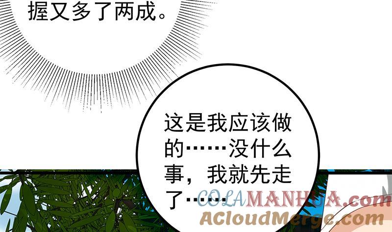 都是黑丝惹的祸 374 第二季 第125话 我懂你的意思 第40页