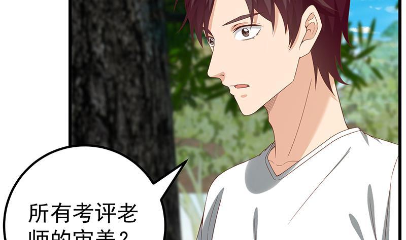 都是黑丝惹的祸 374 第二季 第125话 我懂你的意思 第32页