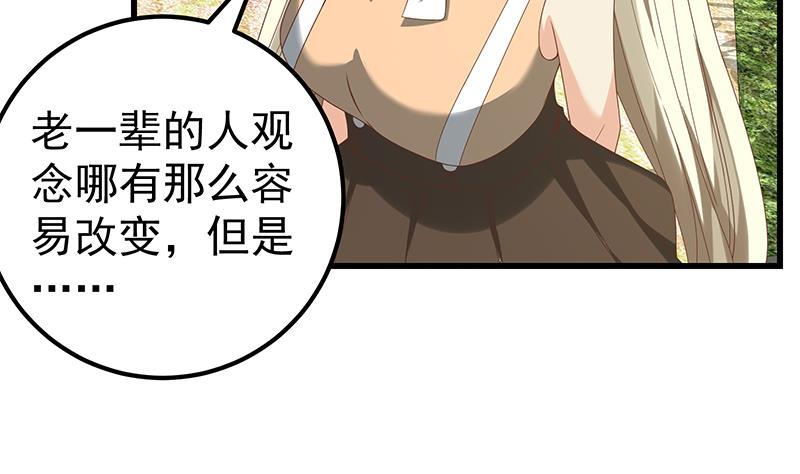 都是黑丝惹的祸 374 第二季 第125话 我懂你的意思 第47页