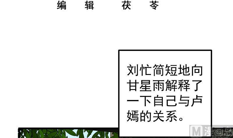 都是黑丝惹的祸 374 第二季 第125话 我懂你的意思 第3页