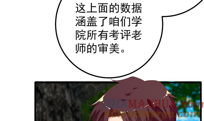 都是黑丝惹的祸 374 第二季 第125话 我懂你的意思 第31页