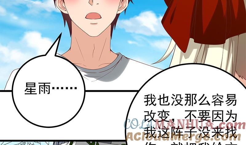 都是黑丝惹的祸 375 第二季 第126话 激怒 第4页