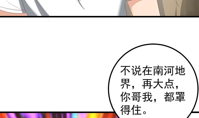 都是黑丝惹的祸 375 第二季 第126话 激怒 第20页