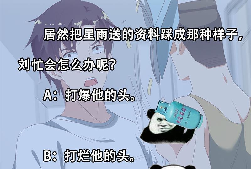 都是黑丝惹的祸 375 第二季 第126话 激怒 第47页