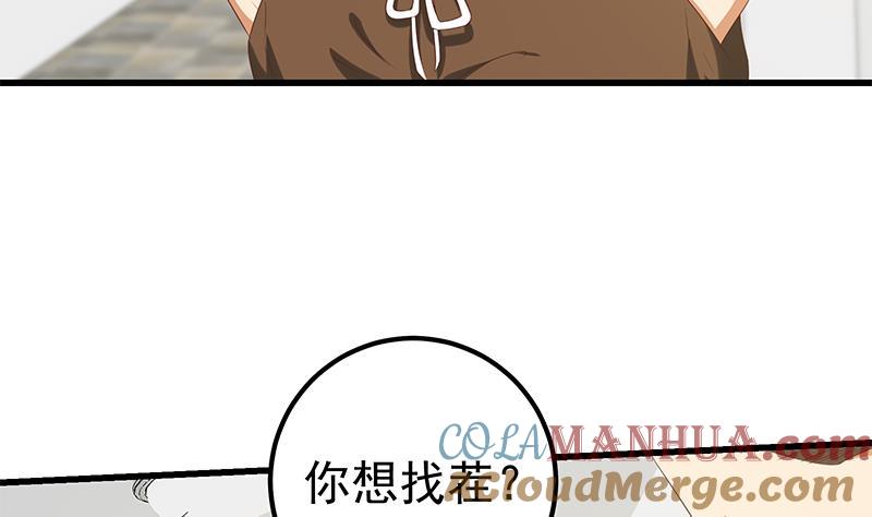 都是黑丝惹的祸 375 第二季 第126话 激怒 第37页