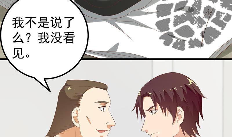 都是黑丝惹的祸 375 第二季 第126话 激怒 第41页