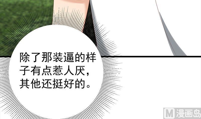 都是黑丝惹的祸 375 第二季 第126话 激怒 第24页