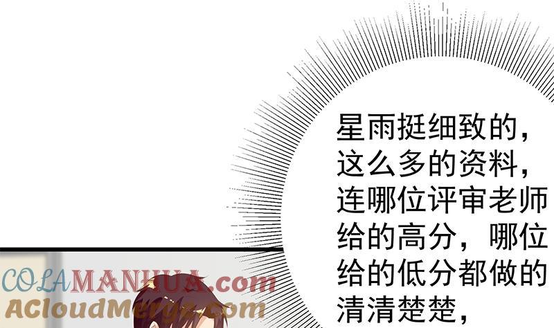 都是黑丝惹的祸 375 第二季 第126话 激怒 第28页