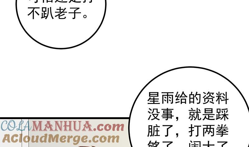 都是黑丝惹的祸 376 第二季 第127话 阴谋 第40页