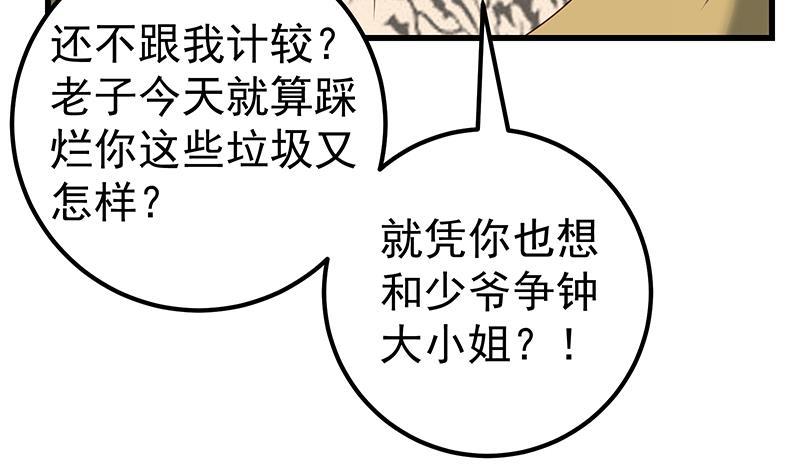 都是黑丝惹的祸 376 第二季 第127话 阴谋 第11页