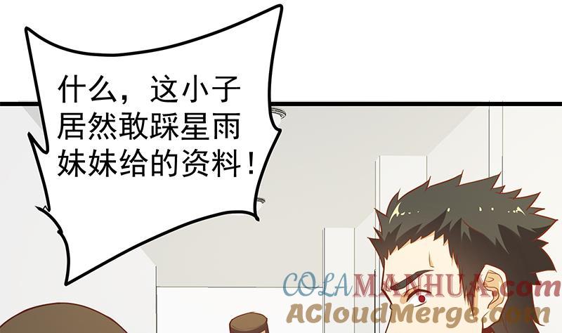 都是黑丝惹的祸 376 第二季 第127话 阴谋 第43页
