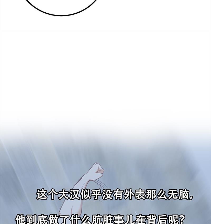 都是黑丝惹的祸 376 第二季 第127话 阴谋 第47页