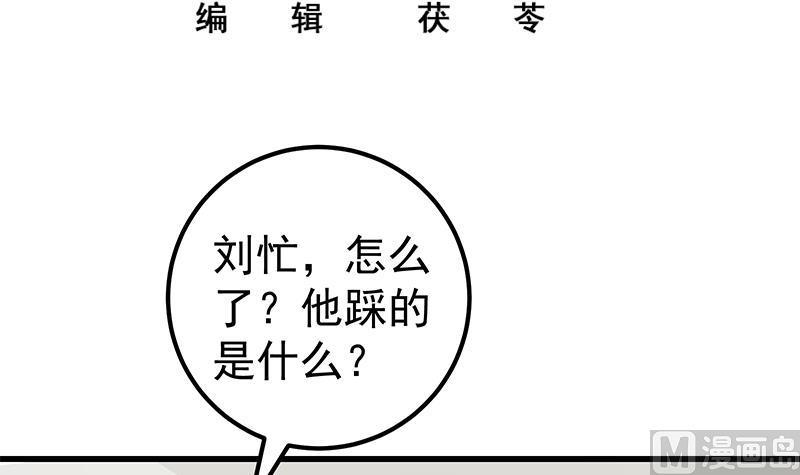 都是黑丝惹的祸 376 第二季 第127话 阴谋 第3页