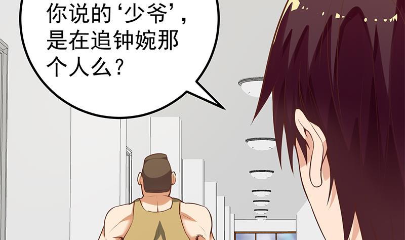 都是黑丝惹的祸 377 第二季 第128话 悬赏十万 第20页