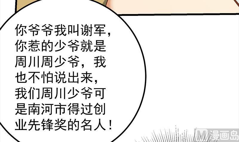 都是黑丝惹的祸 377 第二季 第128话 悬赏十万 第24页