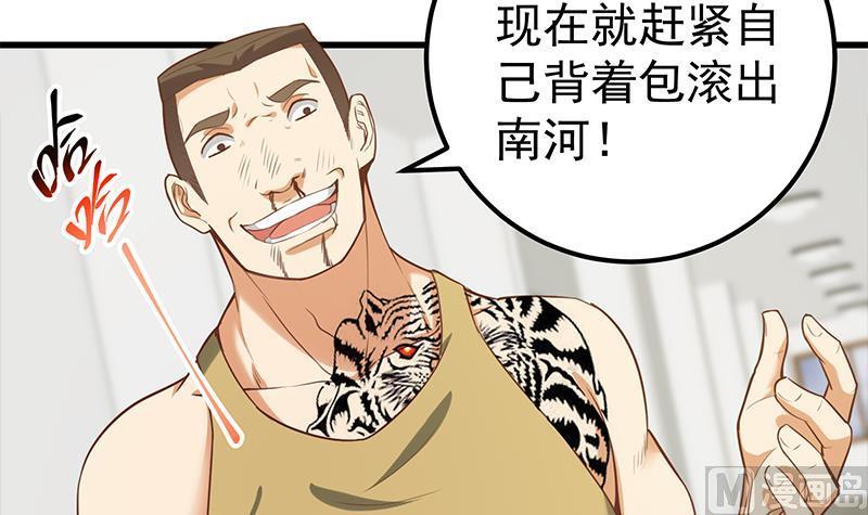 都是黑丝惹的祸 377 第二季 第128话 悬赏十万 第48页