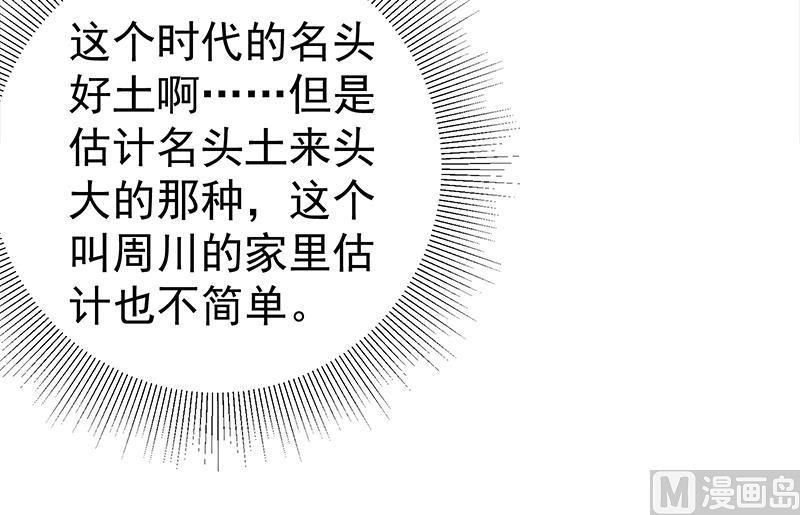 都是黑丝惹的祸 377 第二季 第128话 悬赏十万 第27页