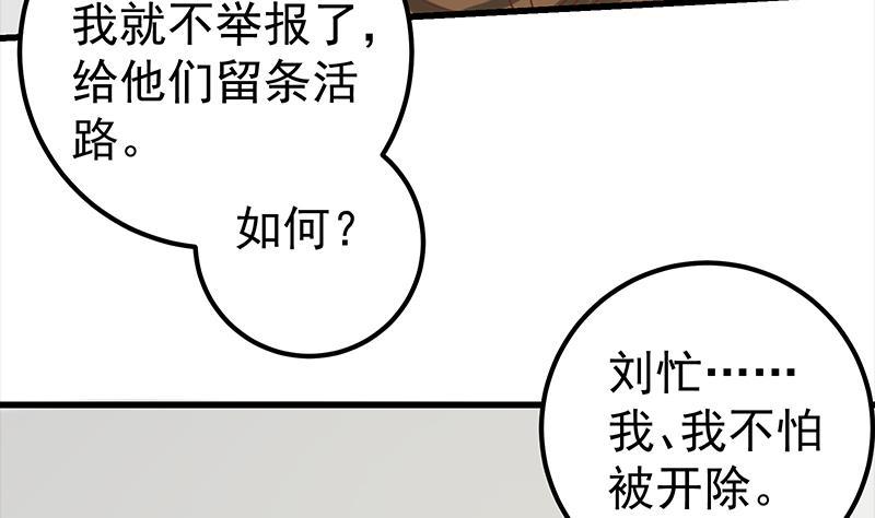 都是黑丝惹的祸 377 第二季 第128话 悬赏十万 第50页