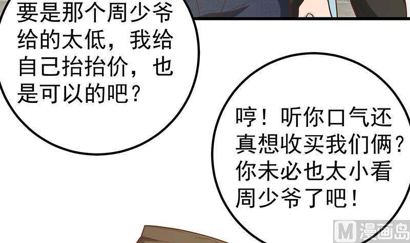 都是黑丝惹的祸 377 第二季 第128话 悬赏十万 第42页