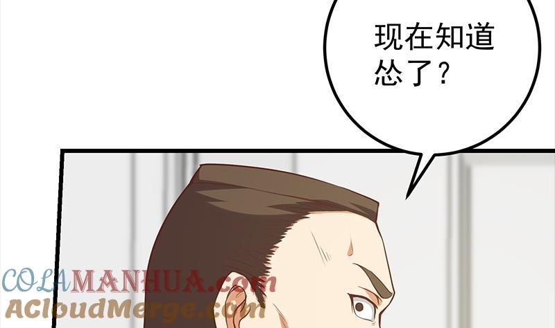 都是黑丝惹的祸 377 第二季 第128话 悬赏十万 第22页