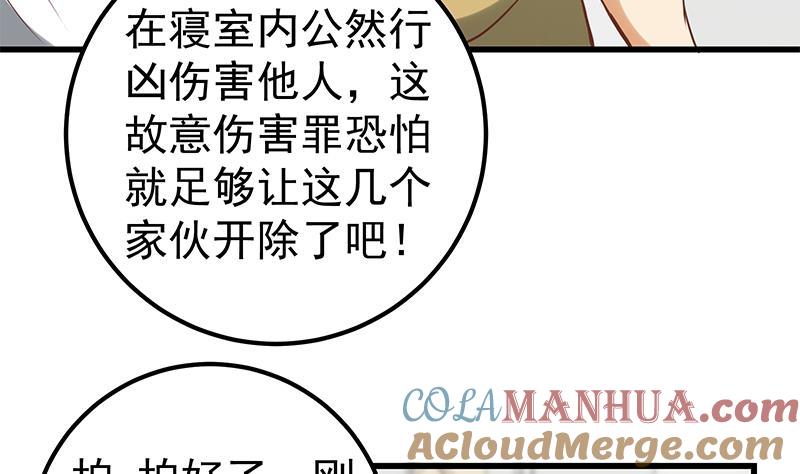 都是黑丝惹的祸 377 第二季 第128话 悬赏十万 第10页