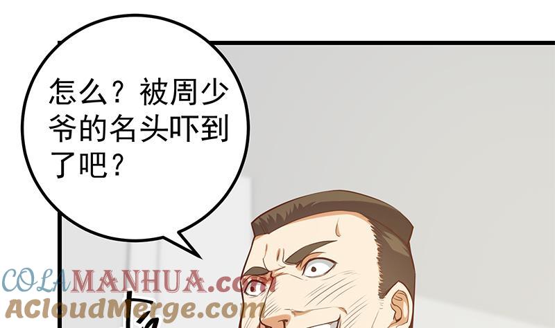 都是黑丝惹的祸 377 第二季 第128话 悬赏十万 第28页