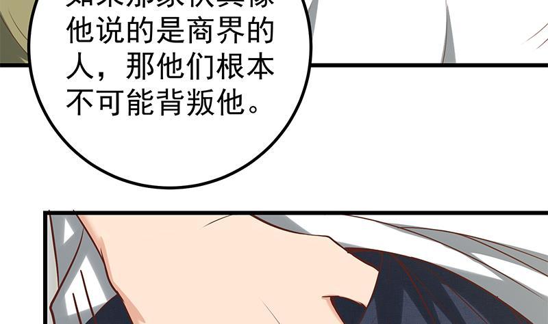 都是黑丝惹的祸 377 第二季 第128话 悬赏十万 第38页